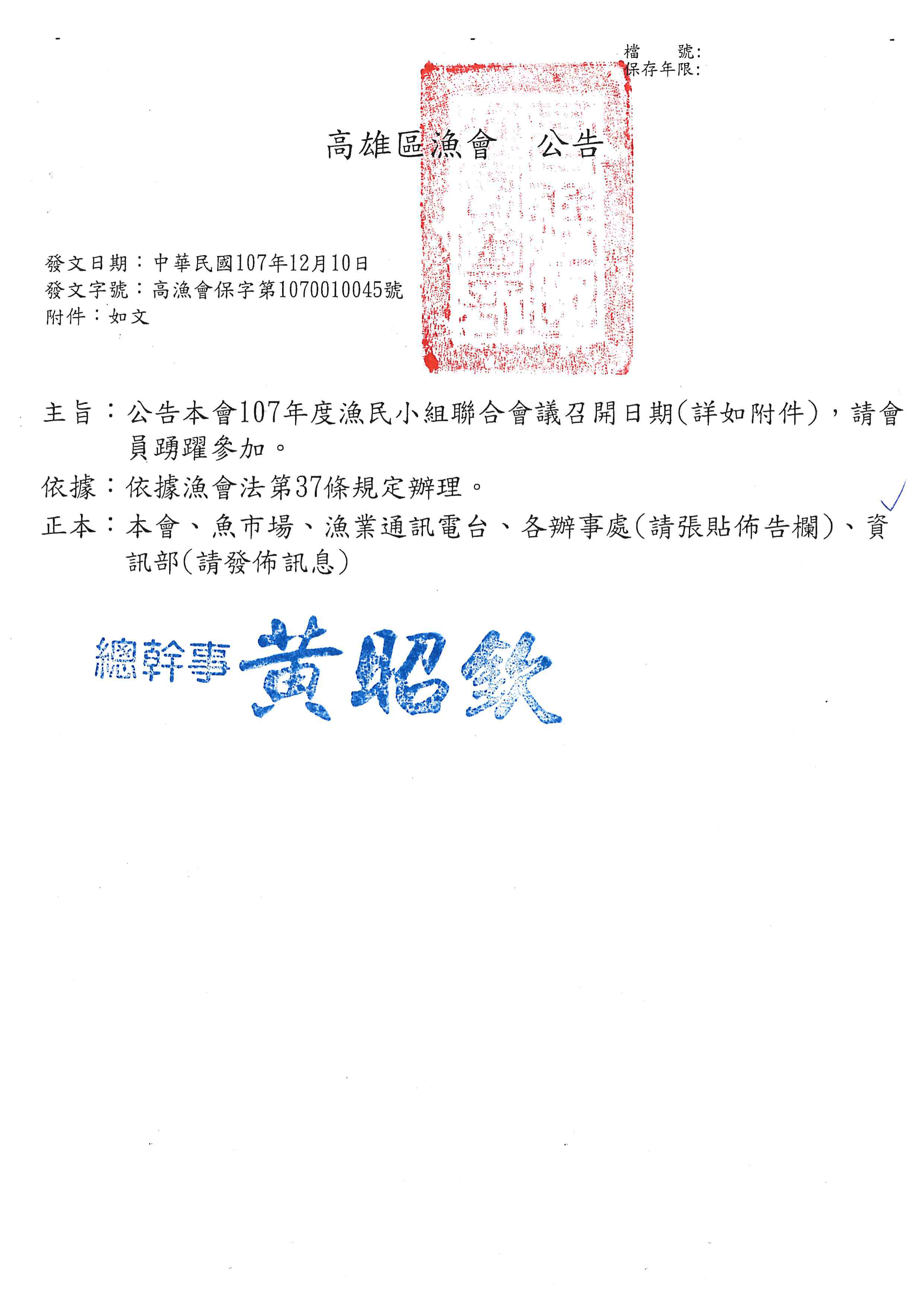 公告 召開107年度漁民小組聯合會議 01 1